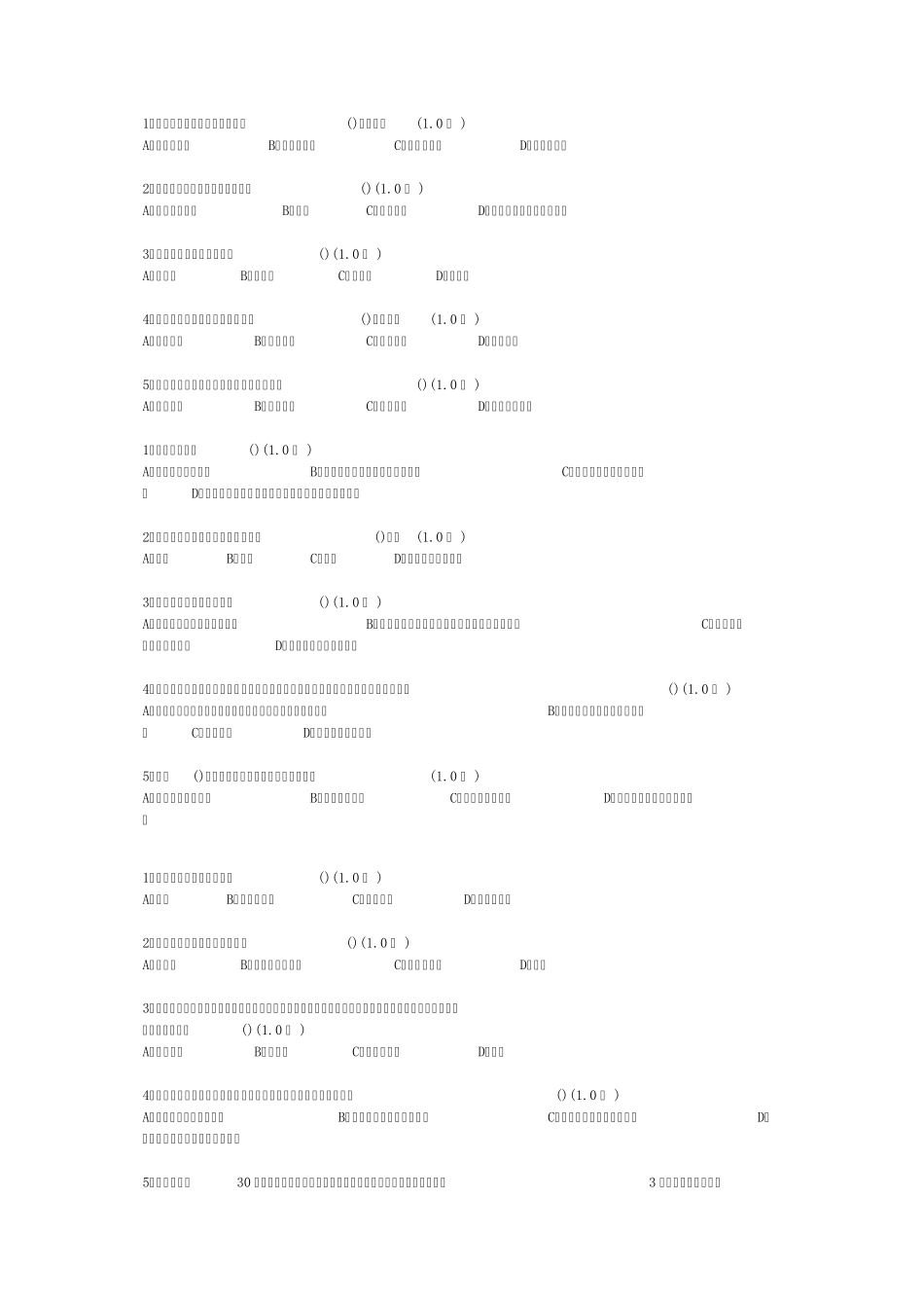 厦门大学网络教育项目管理学练习题及答案_第1页