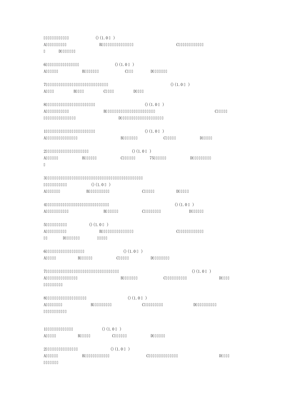 厦门大学网络教育项目管理学练习题及答案_第2页