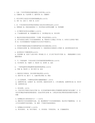 厦门大学网络教育项目范围管理练习题及答案