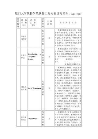 厦门大学软件工程专业课程表