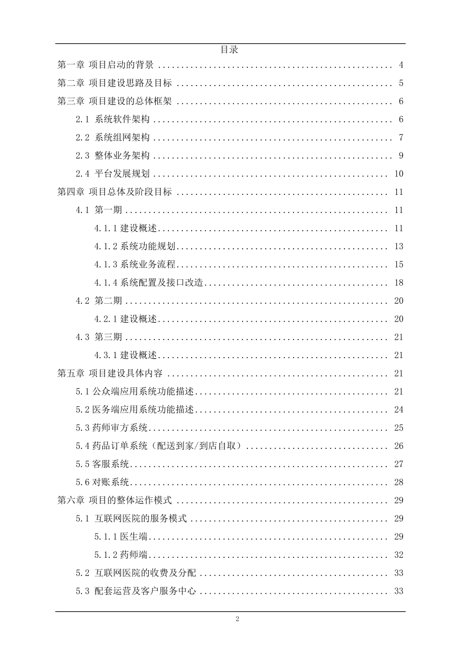 厦门大学附属第一医院互联网医院建设方案V2.9_第2页