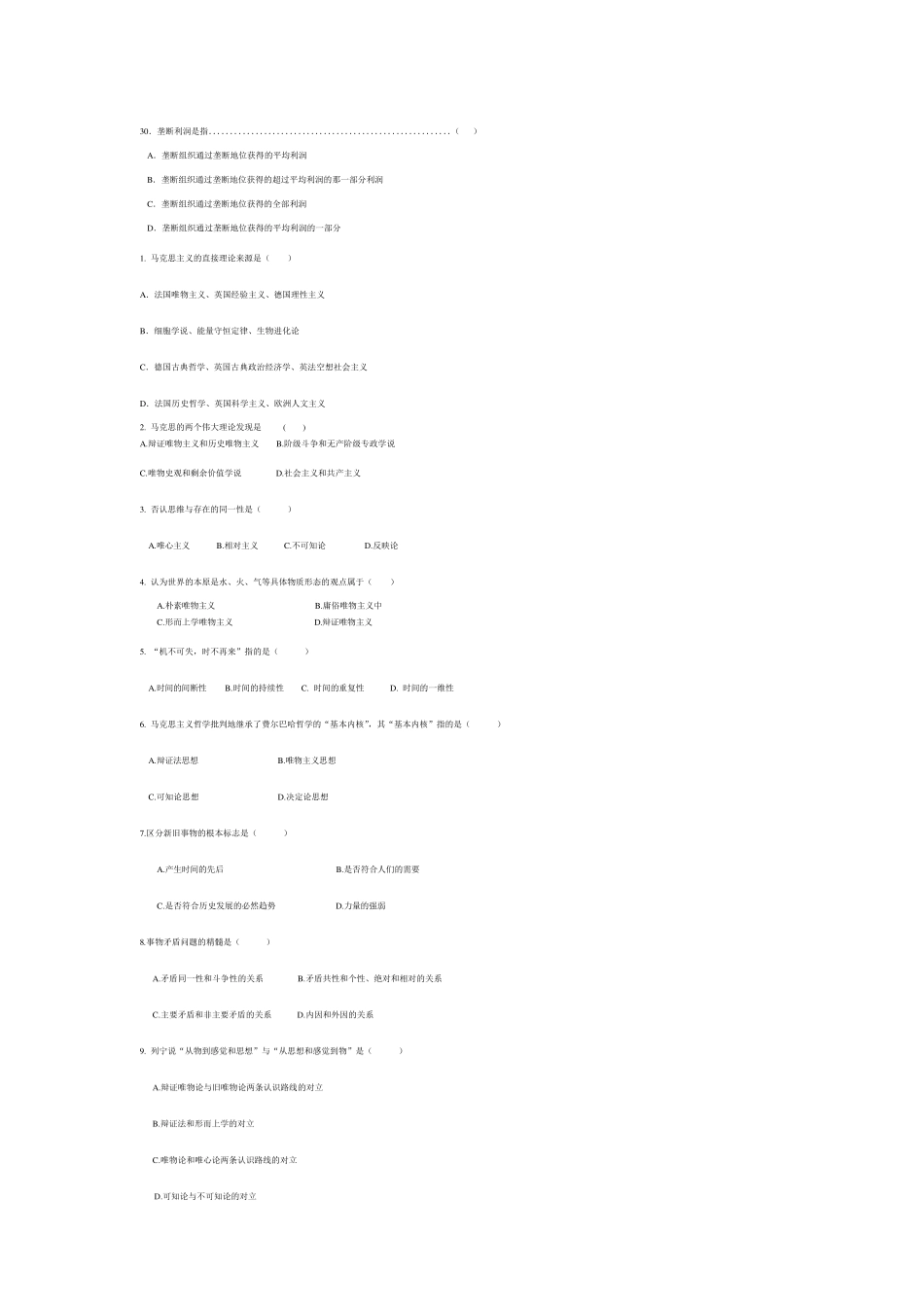 厦门大学马克思主义哲学原理期末试题和答案_第3页