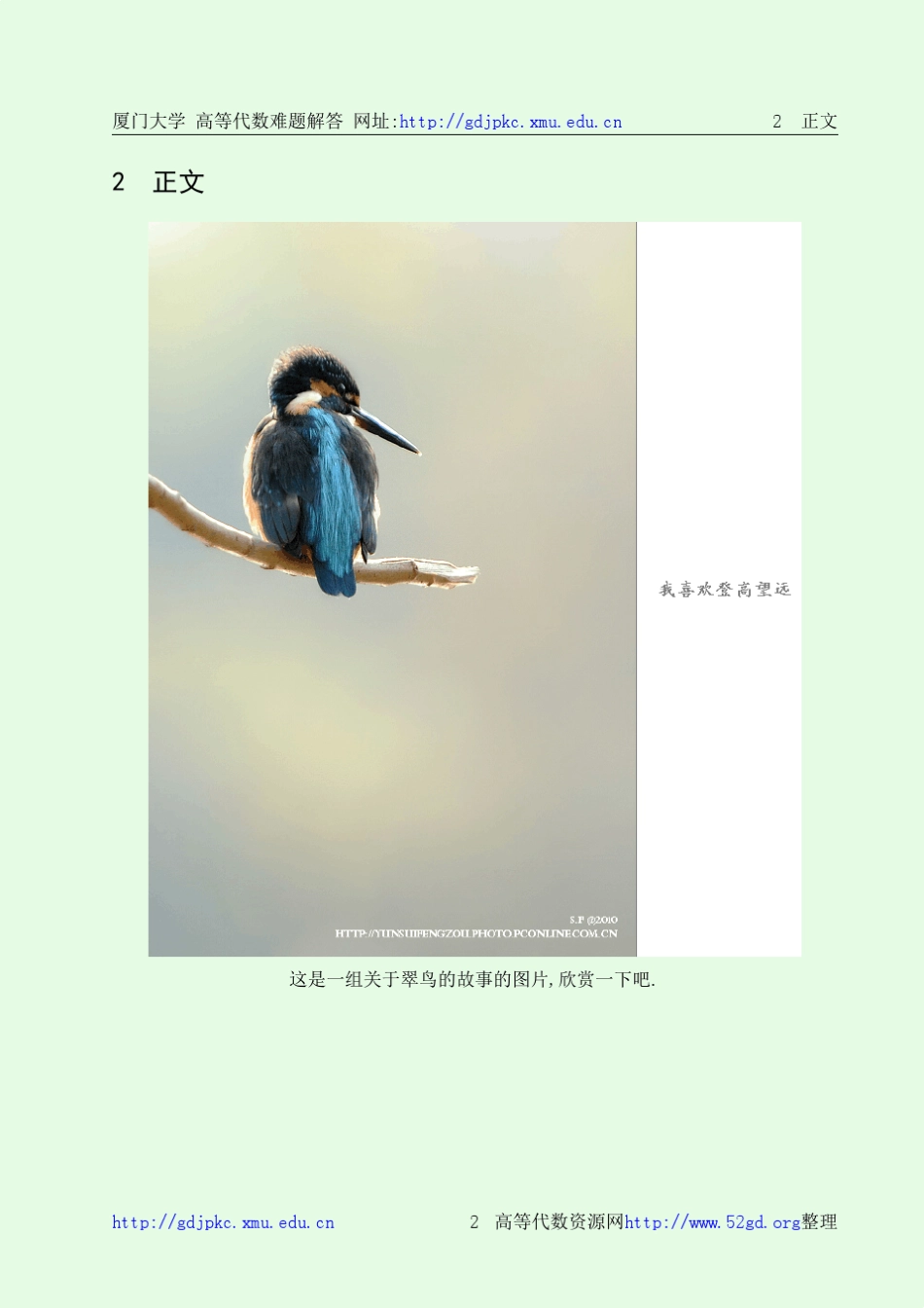 厦门大学高等代数课程网站难题解答整理_第2页