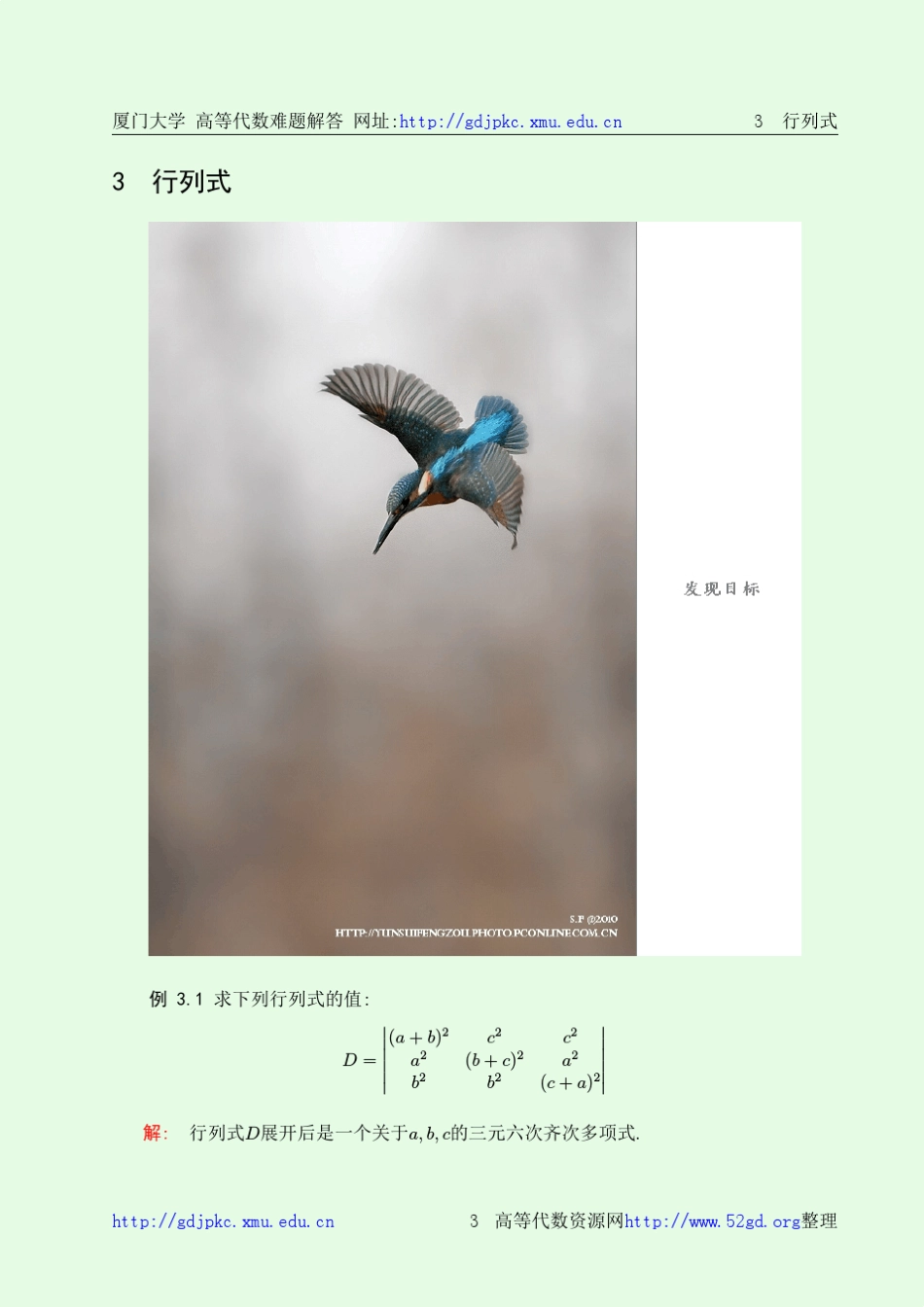厦门大学高等代数课程网站难题解答整理_第3页