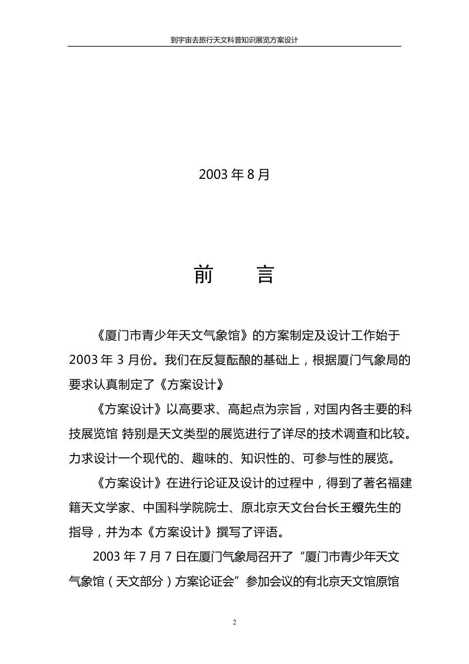 厦门天文馆展陈大纲_第2页