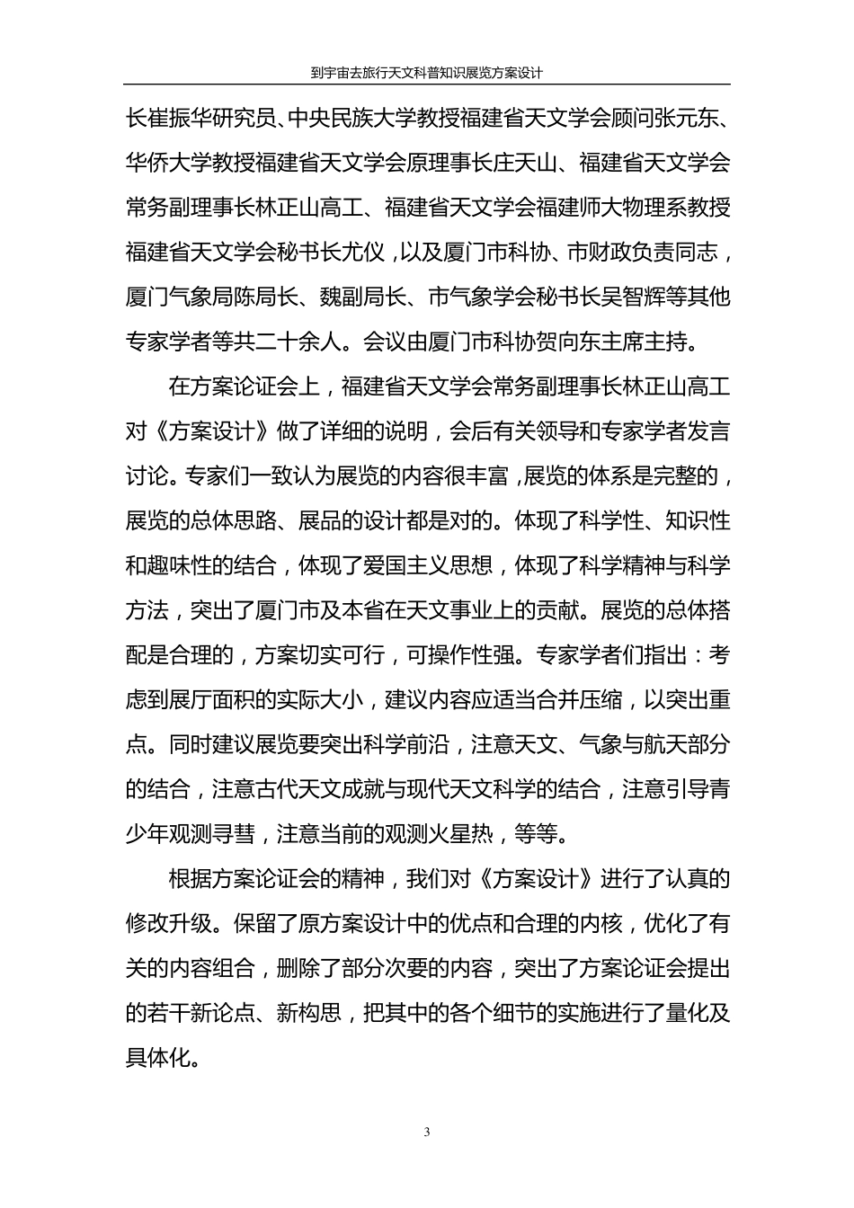 厦门天文馆展陈大纲_第3页