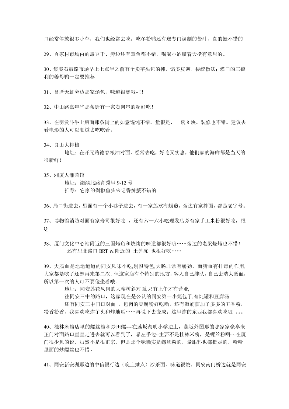 厦门小吃攻略_第3页