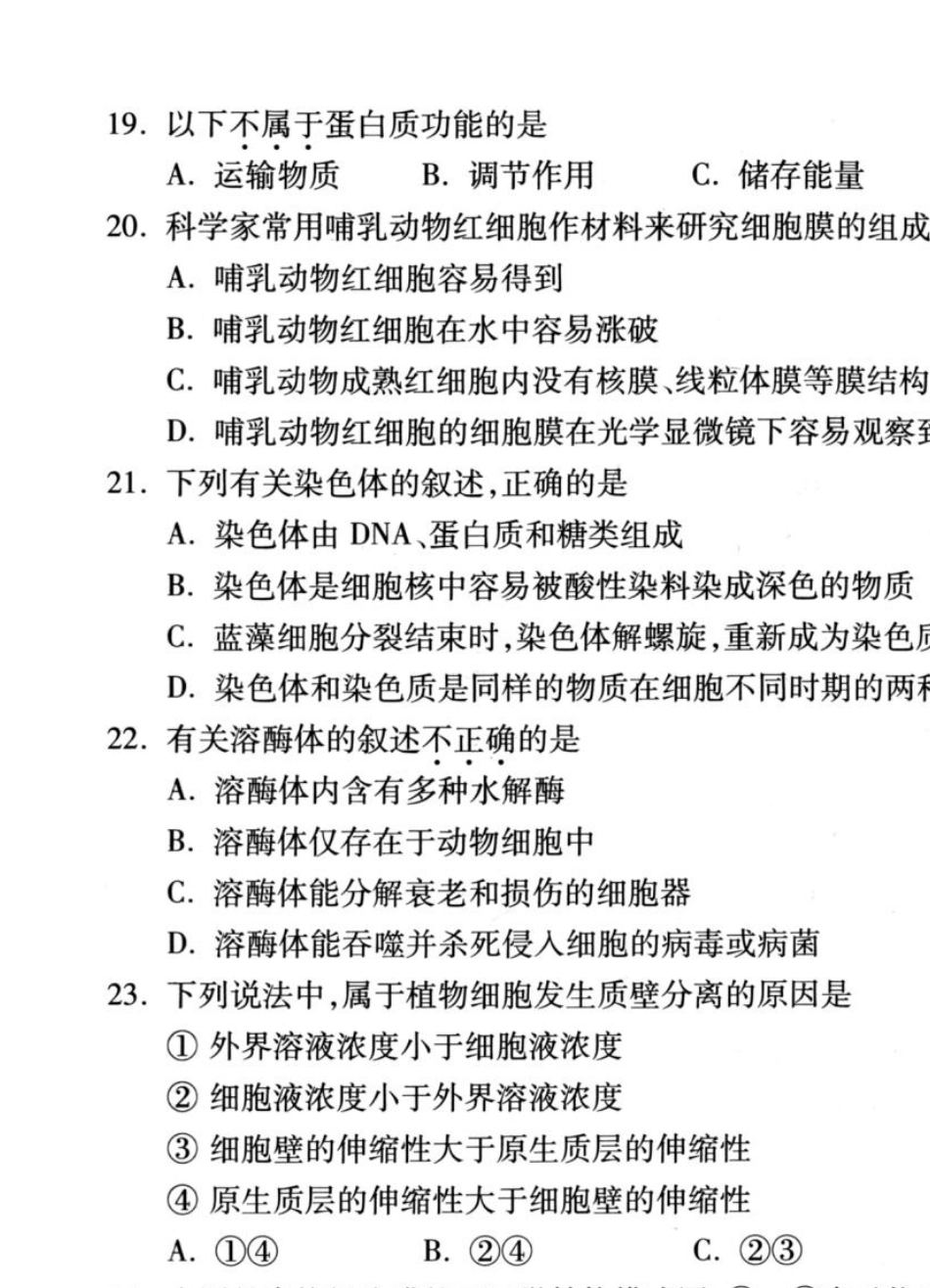 厦门市20152016学年第一学期高一年级生物质量检测(Word版含答案)_第3页