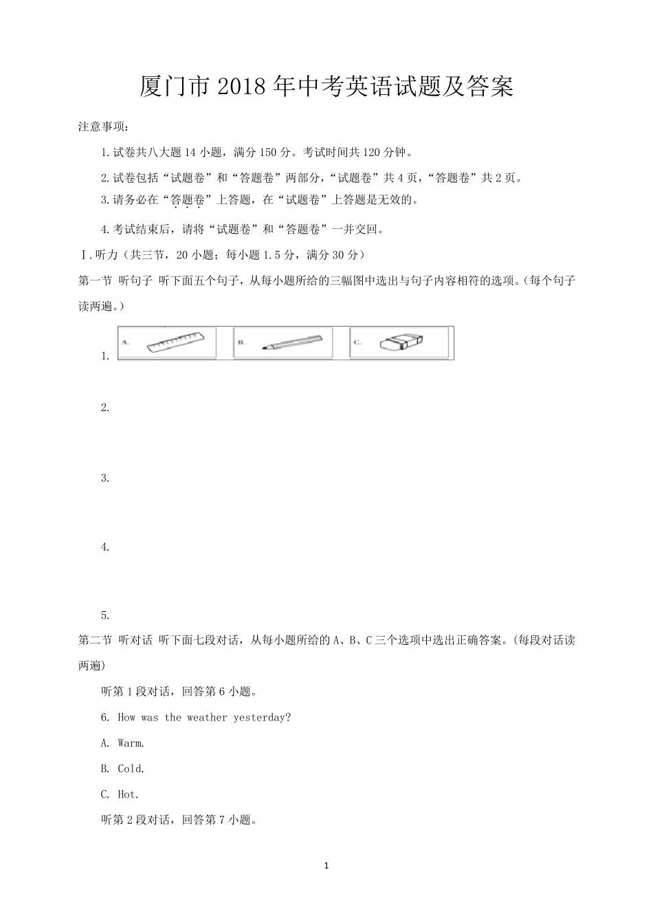 厦门市2018年中考英语试题及答案_第1页