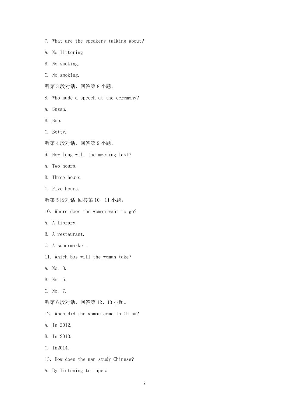 厦门市2018年中考英语试题及答案_第2页