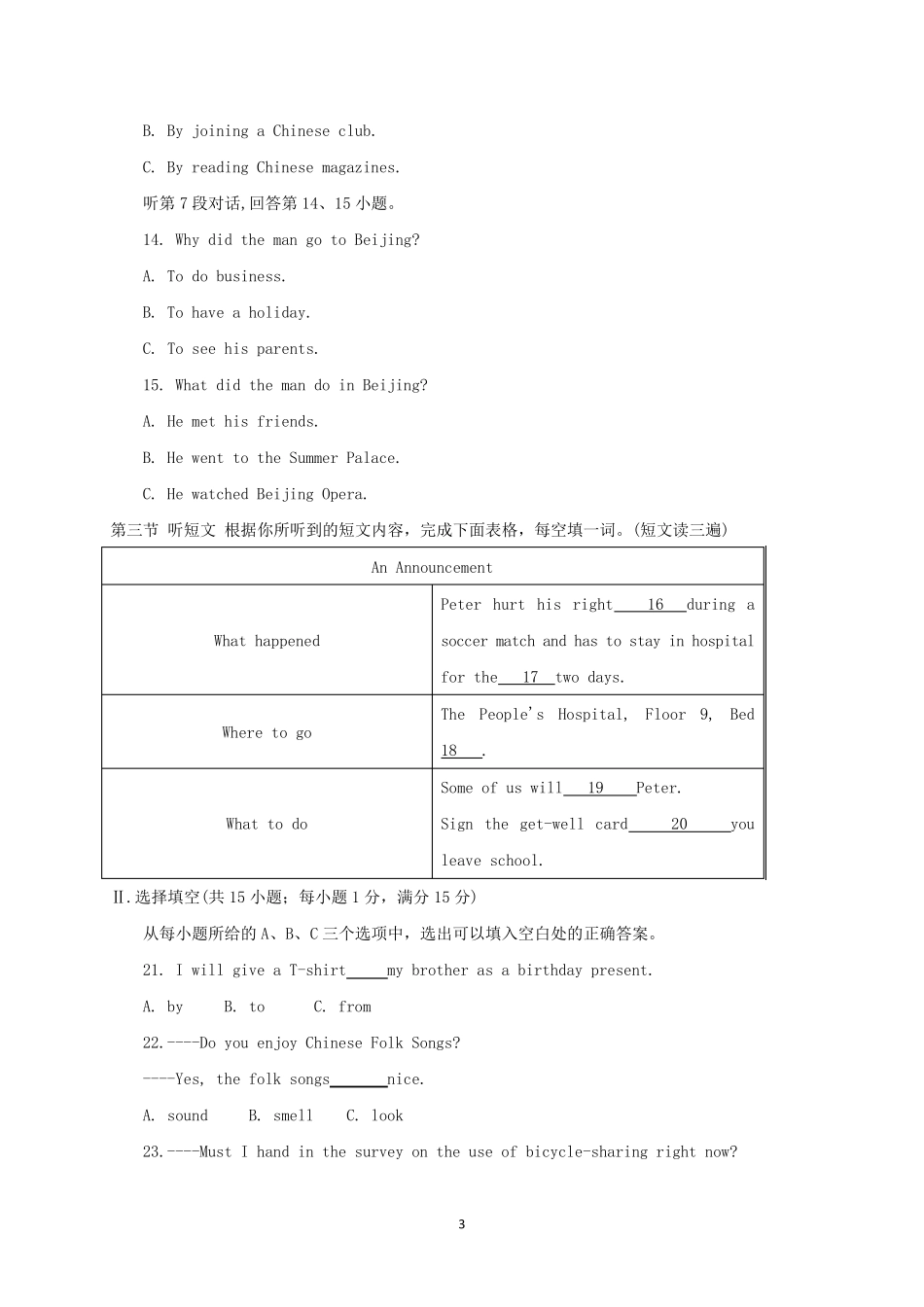 厦门市2018年中考英语试题及答案_第3页