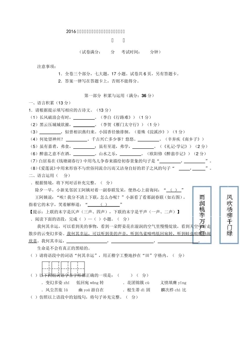 厦门市2016年中考语文试题_第1页