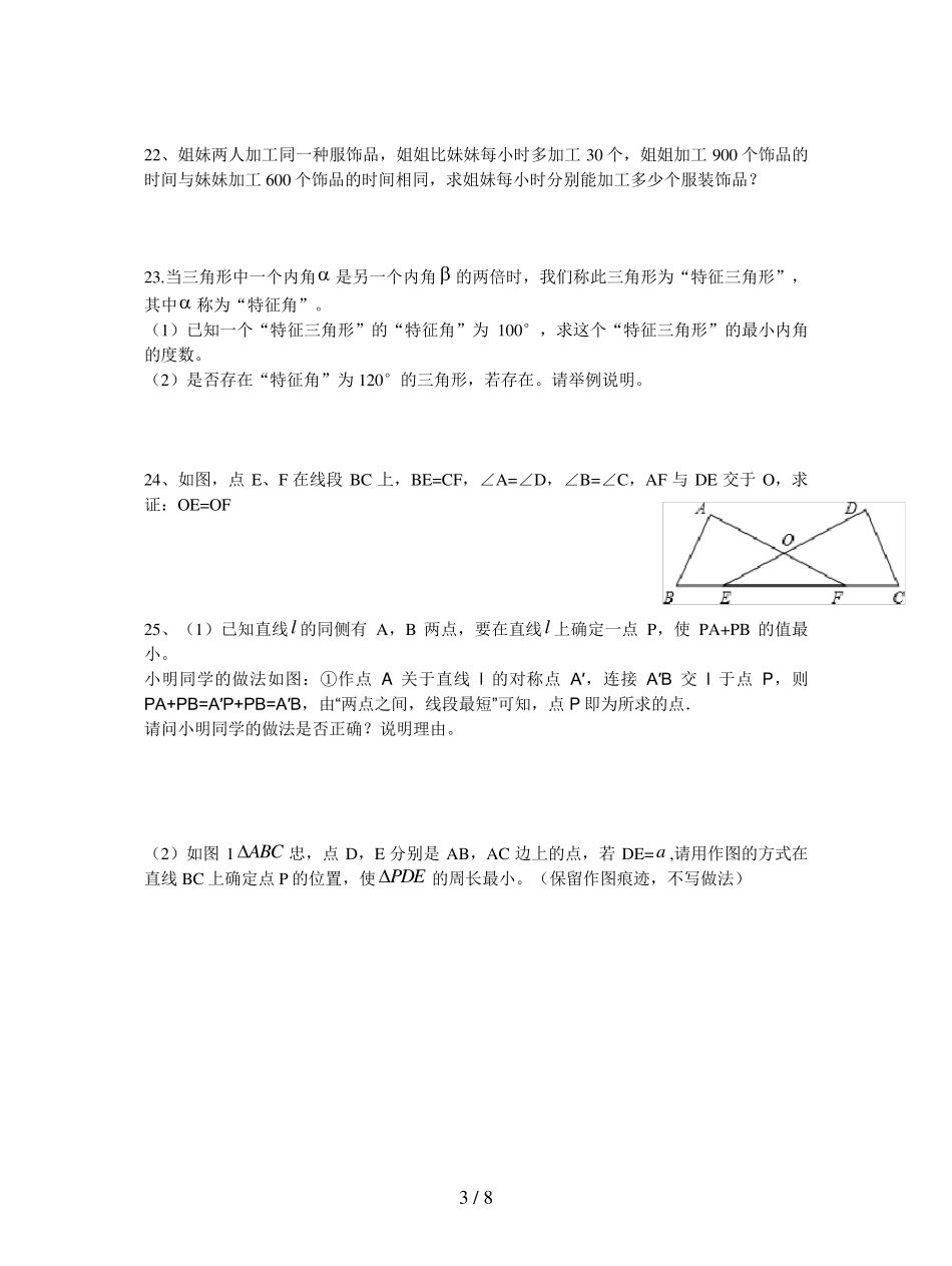 厦门市20192020学年八年级上期末质检数学试题含答案_第3页