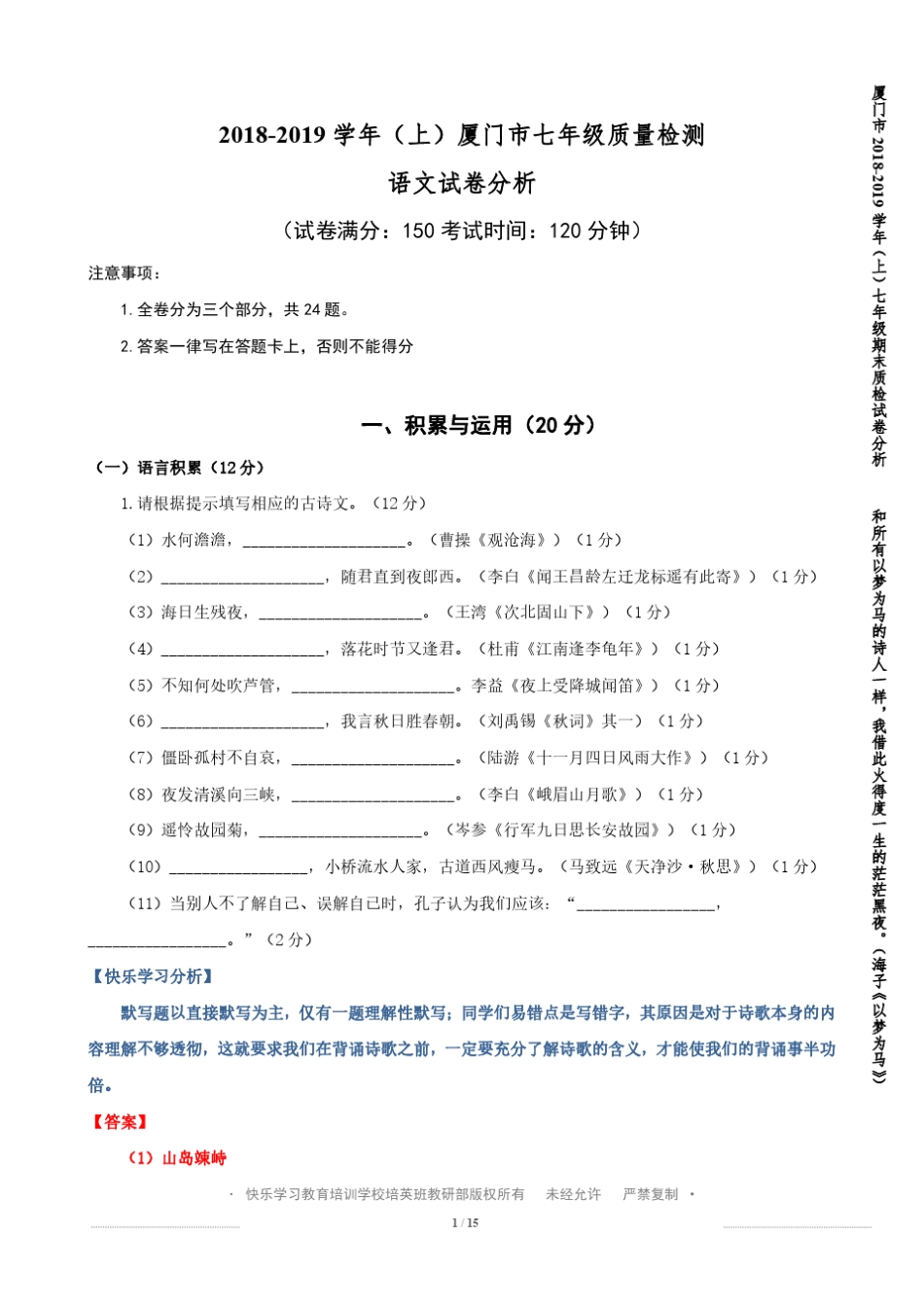 厦门市2019届初一年级第一学期期末质检语文试题分析0118_第1页