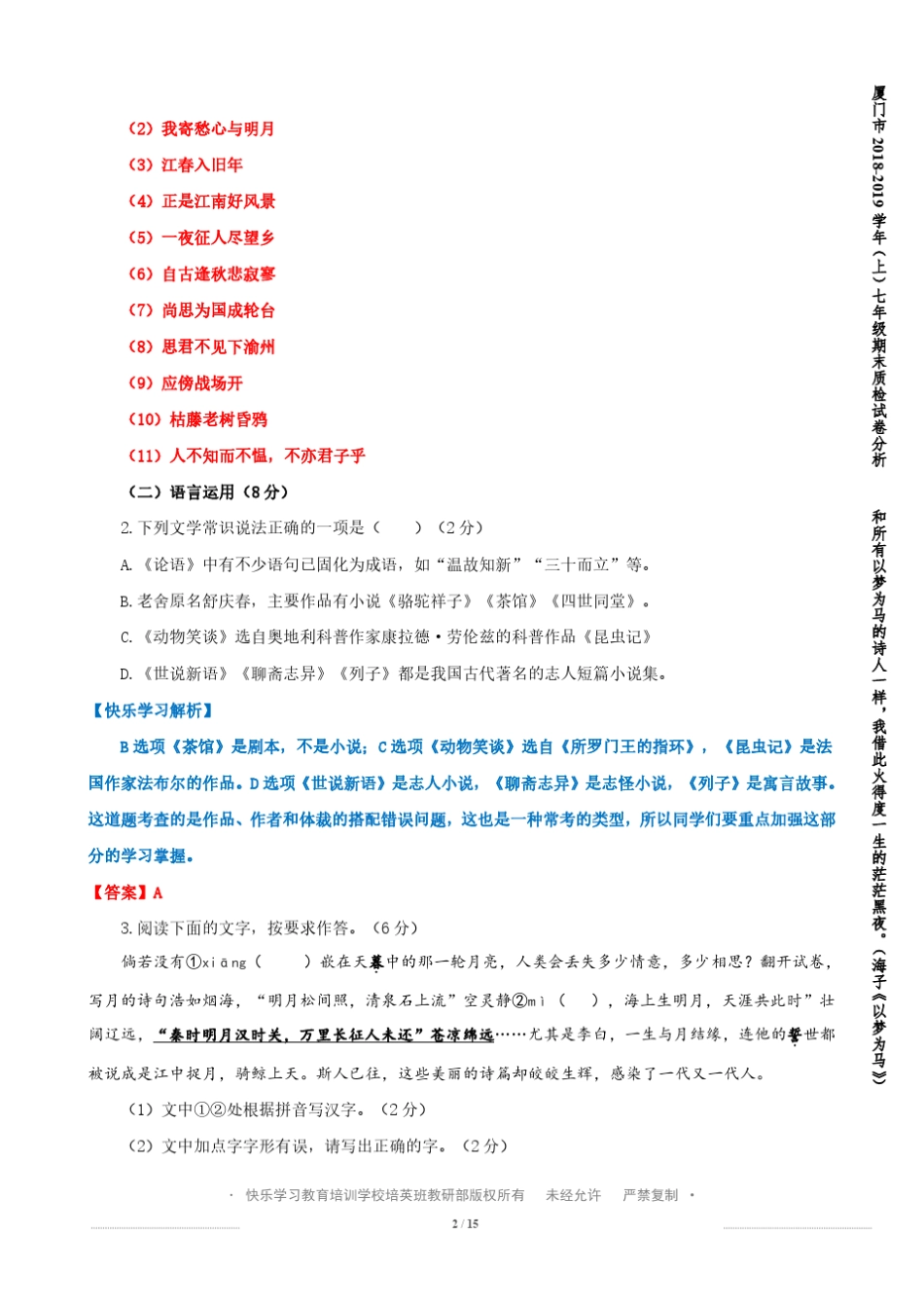 厦门市2019届初一年级第一学期期末质检语文试题分析0118_第2页