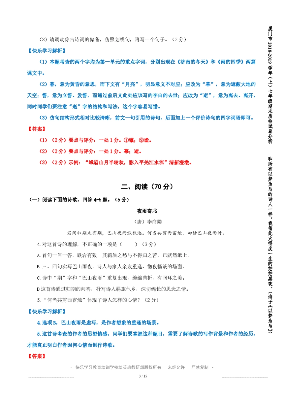 厦门市2019届初一年级第一学期期末质检语文试题分析0118_第3页