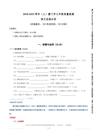 厦门市2019届初一年级第一学期期末质检语文试题分析0118