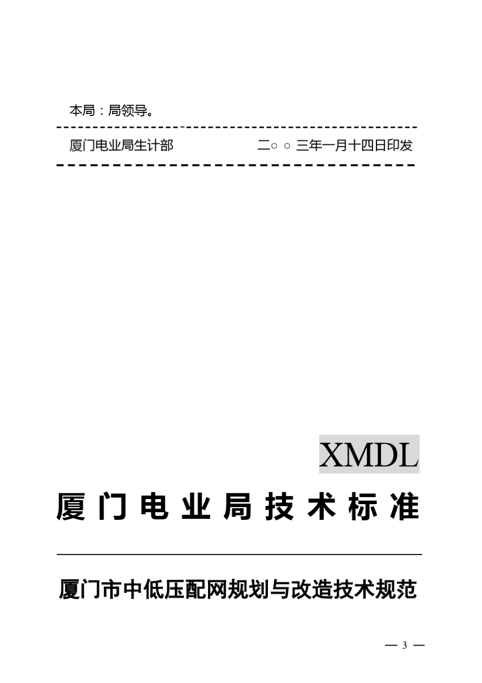 厦门市中低压配网规范_第3页