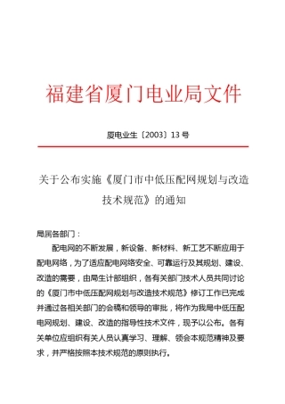 厦门市中低压配网规范