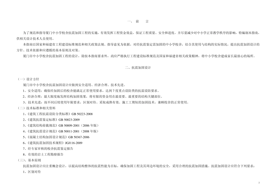 厦门市中小学校舍抗震加固设计指南_第3页