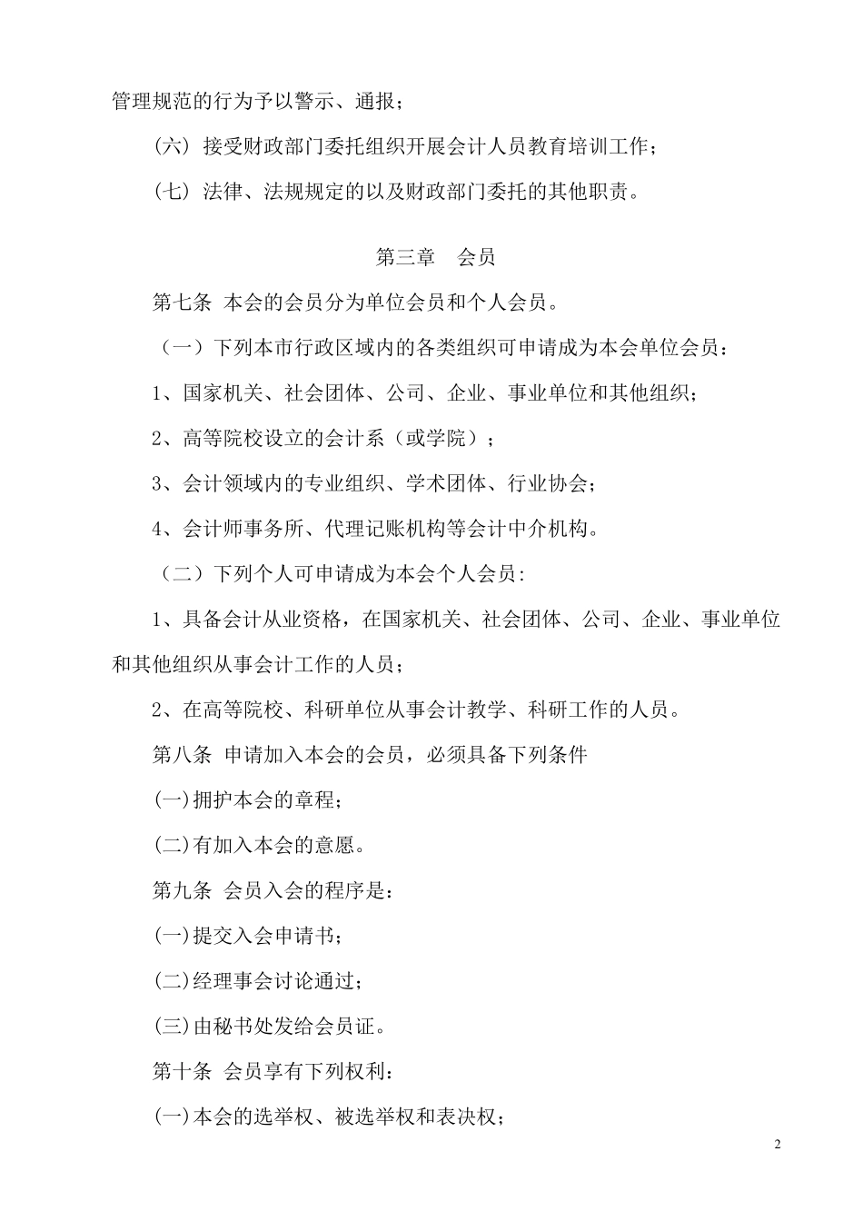 厦门市会计行业协会章程(草案)_第2页