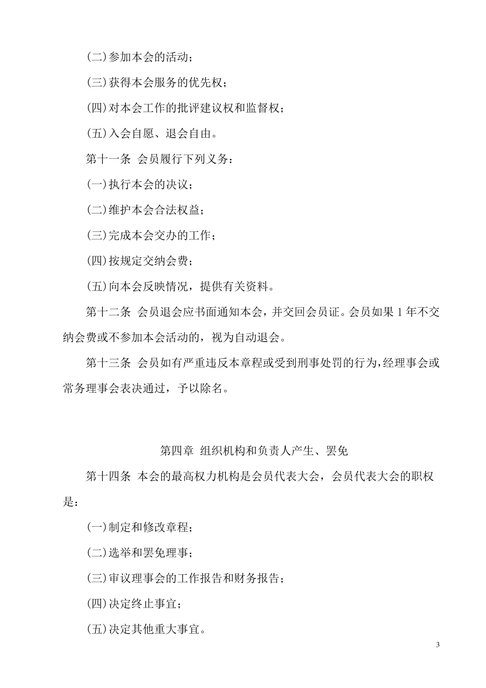 厦门市会计行业协会章程(草案)_第3页