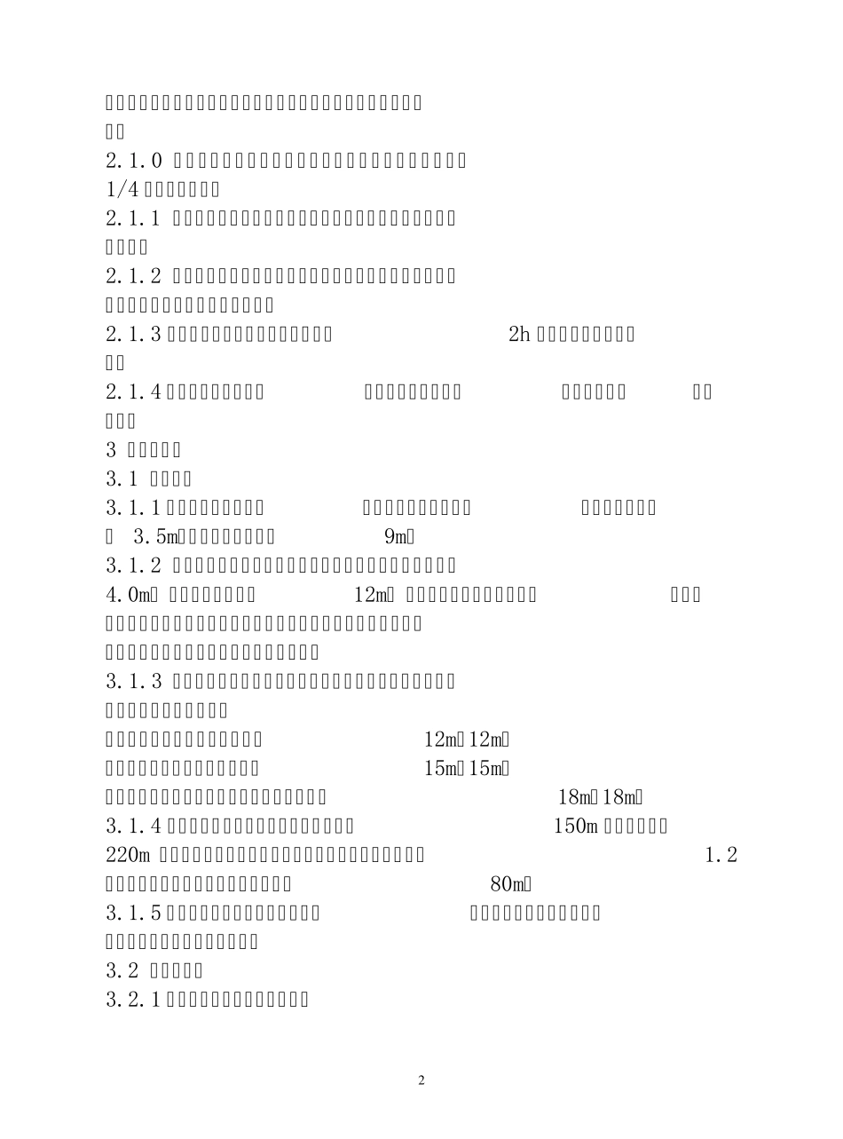 厦门市住宅设计防火暂行规定_第2页