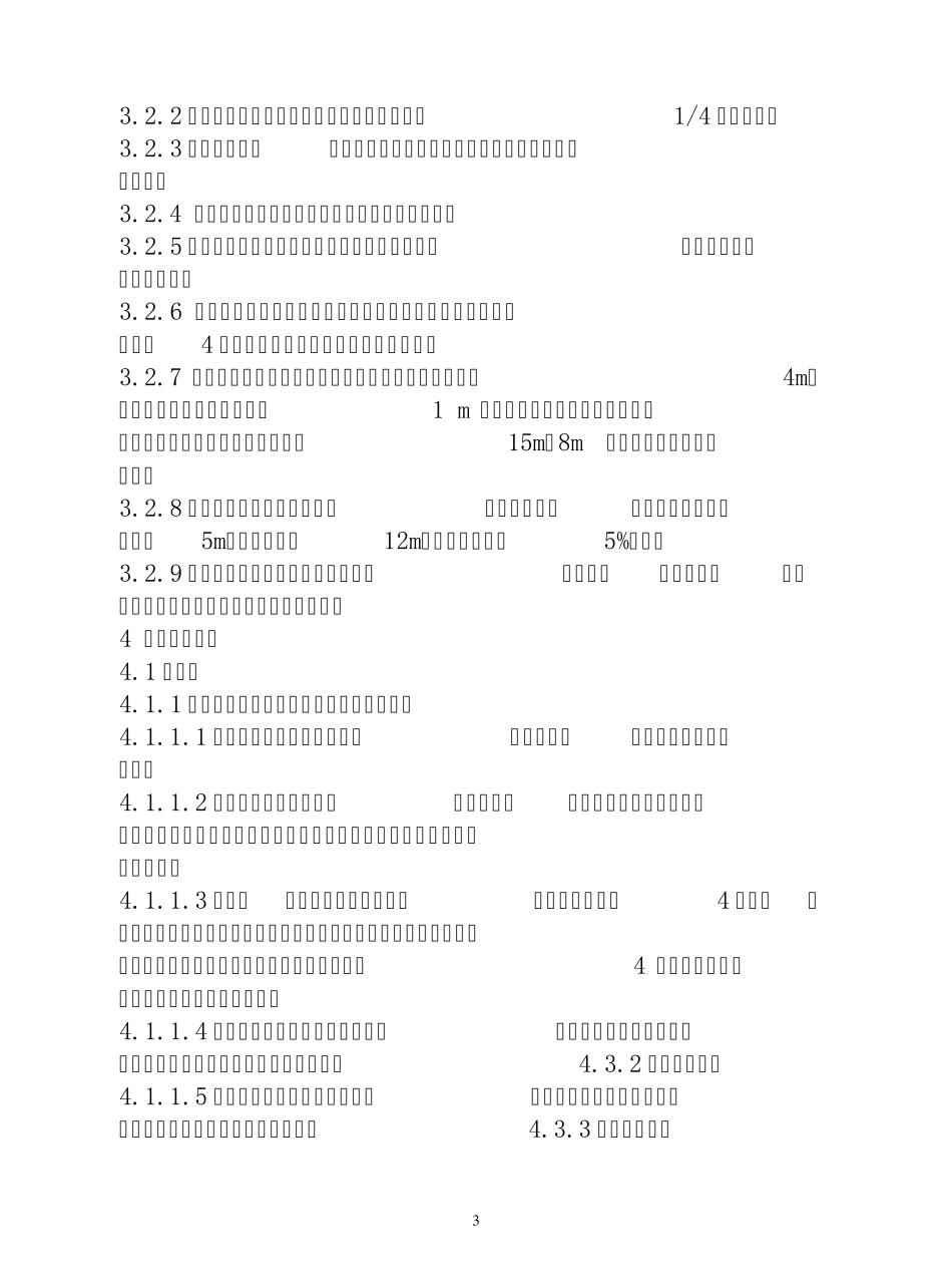 厦门市住宅设计防火暂行规定_第3页