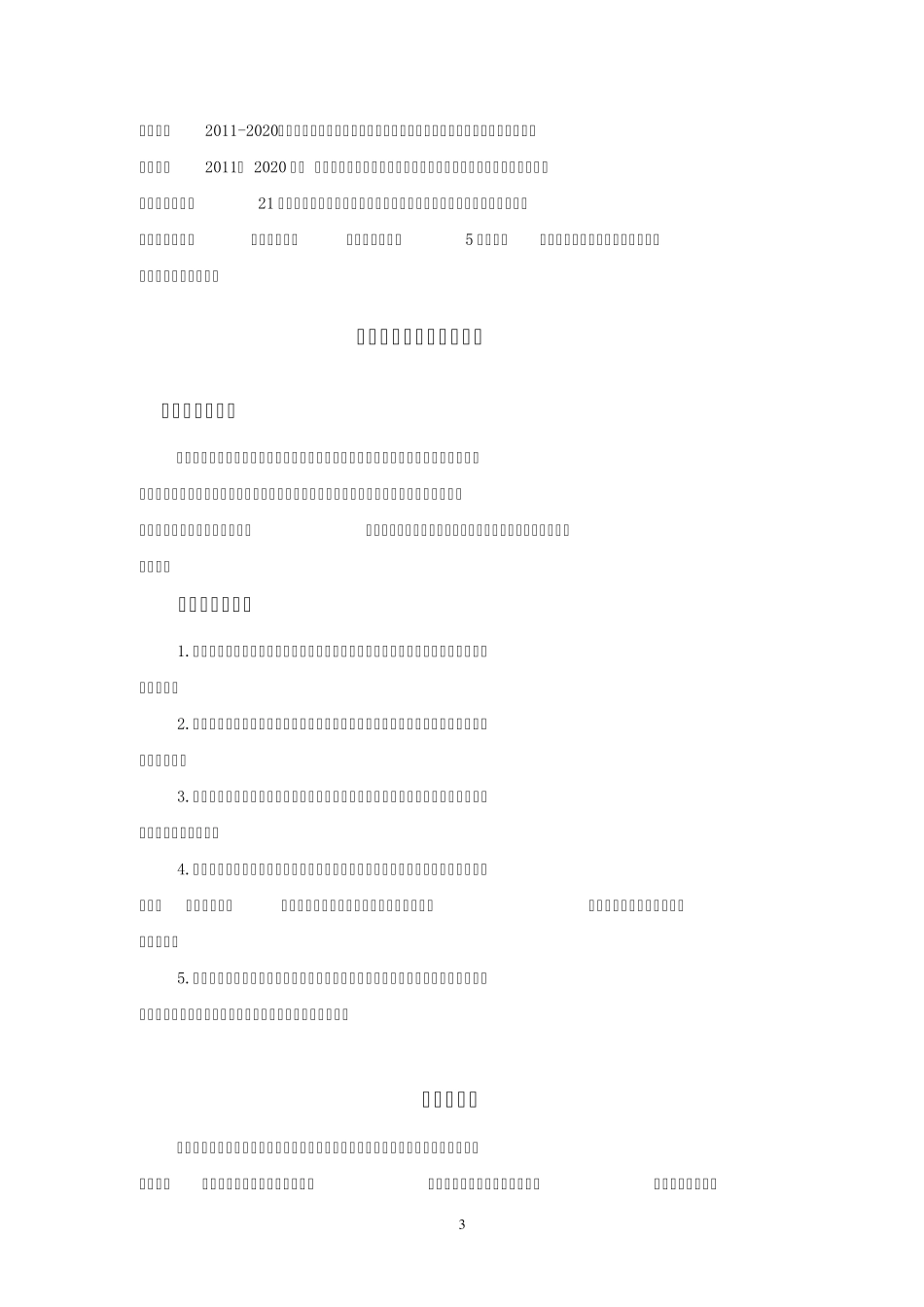 厦门市儿童发展纲要(20112020年)_第2页