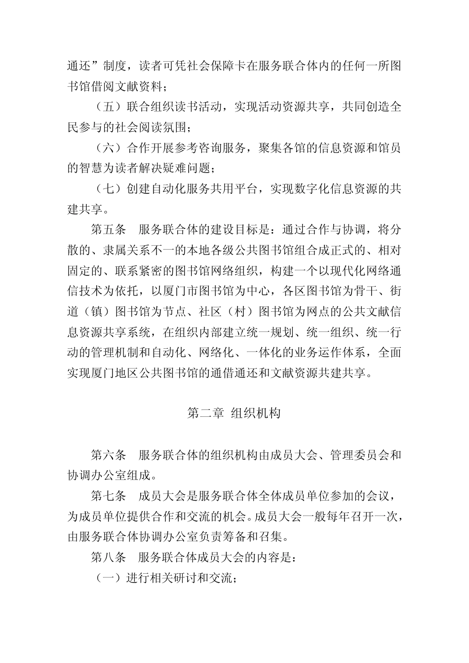 厦门市公共图书馆服务联合体建设方案_第2页