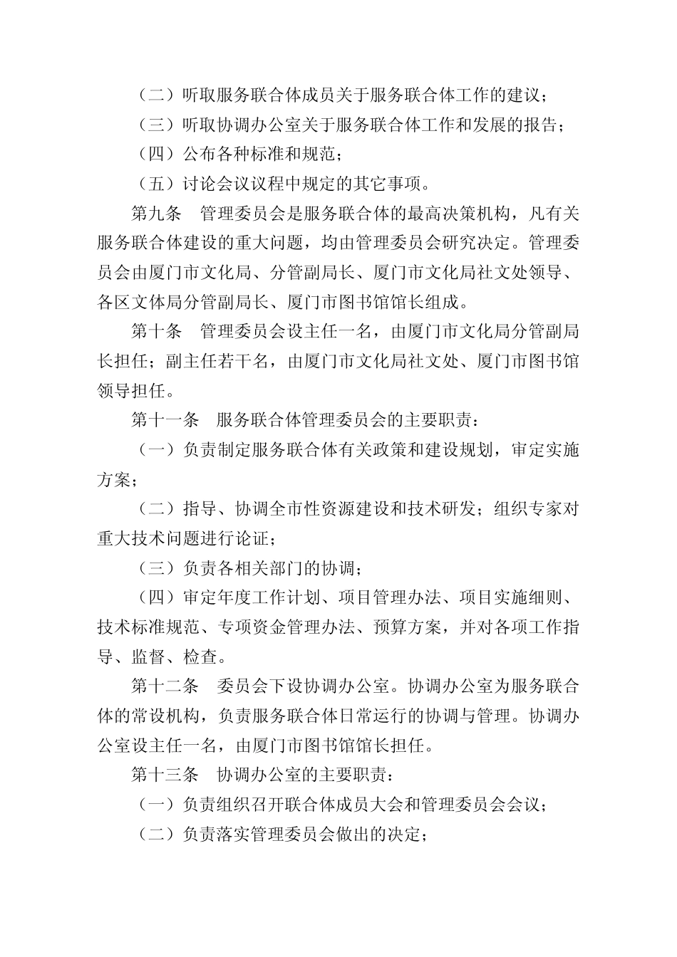 厦门市公共图书馆服务联合体建设方案_第3页