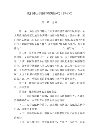 厦门市公共图书馆服务联合体建设方案