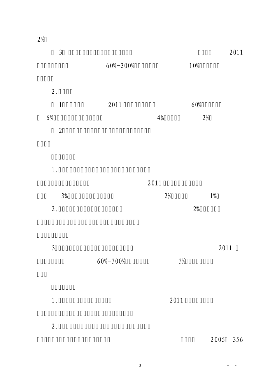 厦门市关于2012年度社会保险费缴费标准和申报办法_第3页