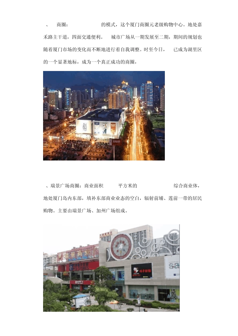 厦门市化妆品店市场调查_第3页