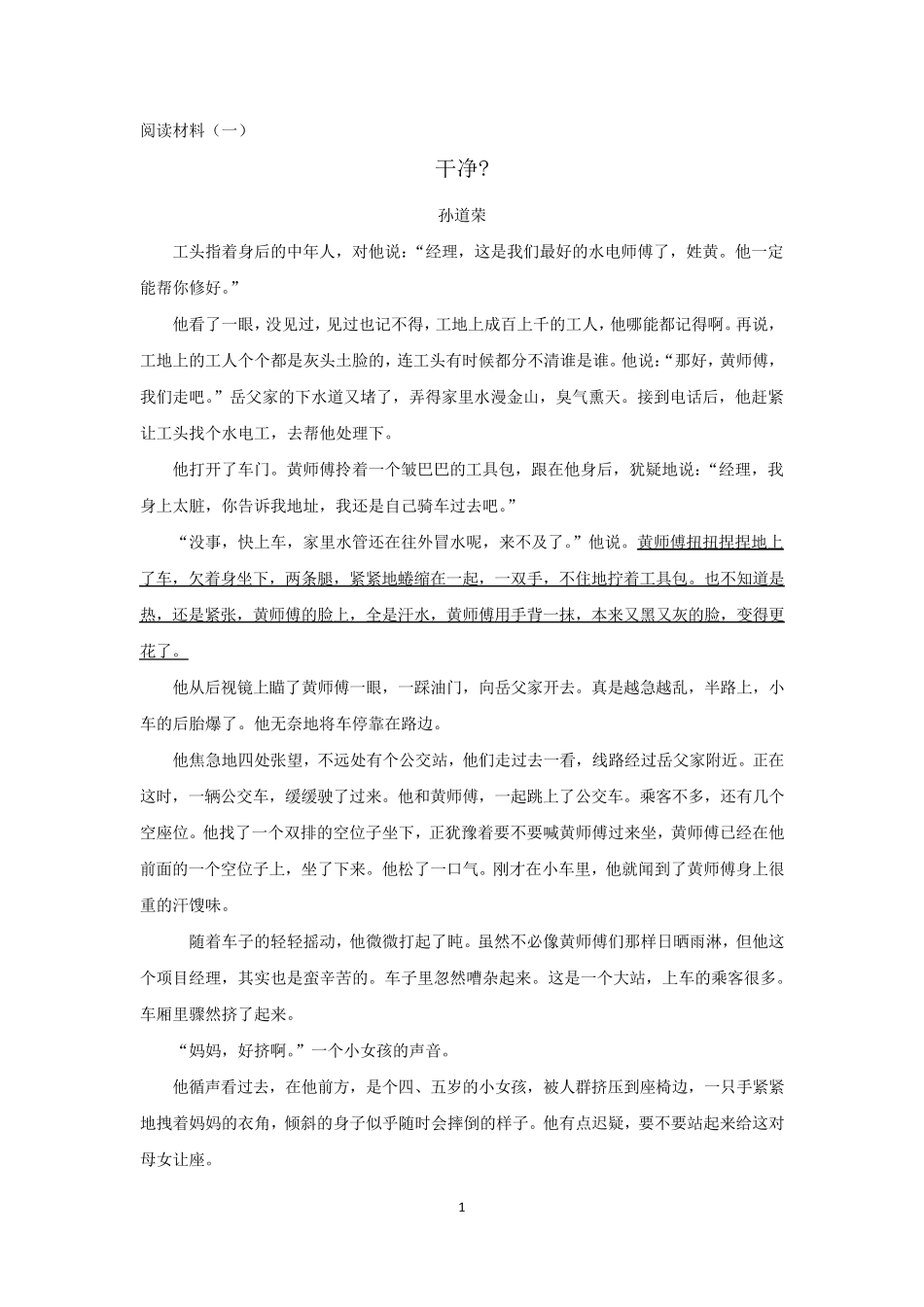 厦门市同安区小学语文高年级阅读材料_第1页