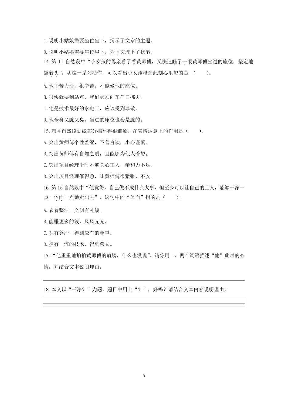 厦门市同安区小学语文高年级阅读材料_第3页