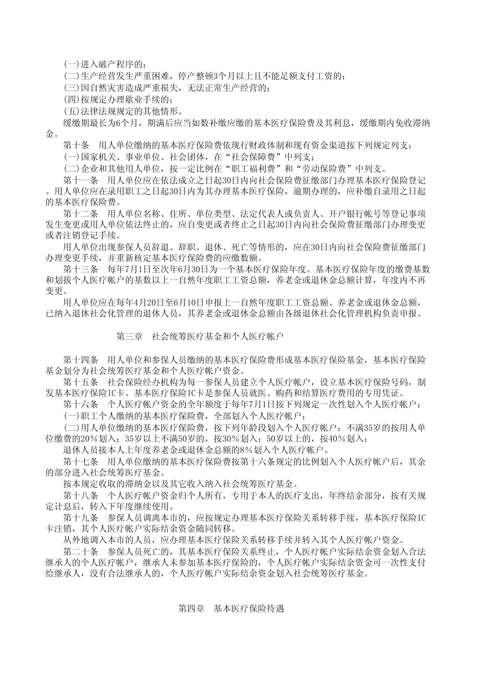 厦门市外来员工社会保险暂行办法_第2页