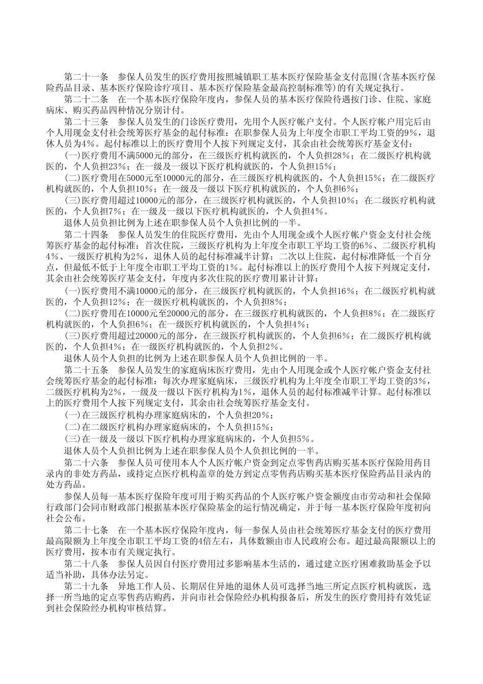 厦门市外来员工社会保险暂行办法_第3页