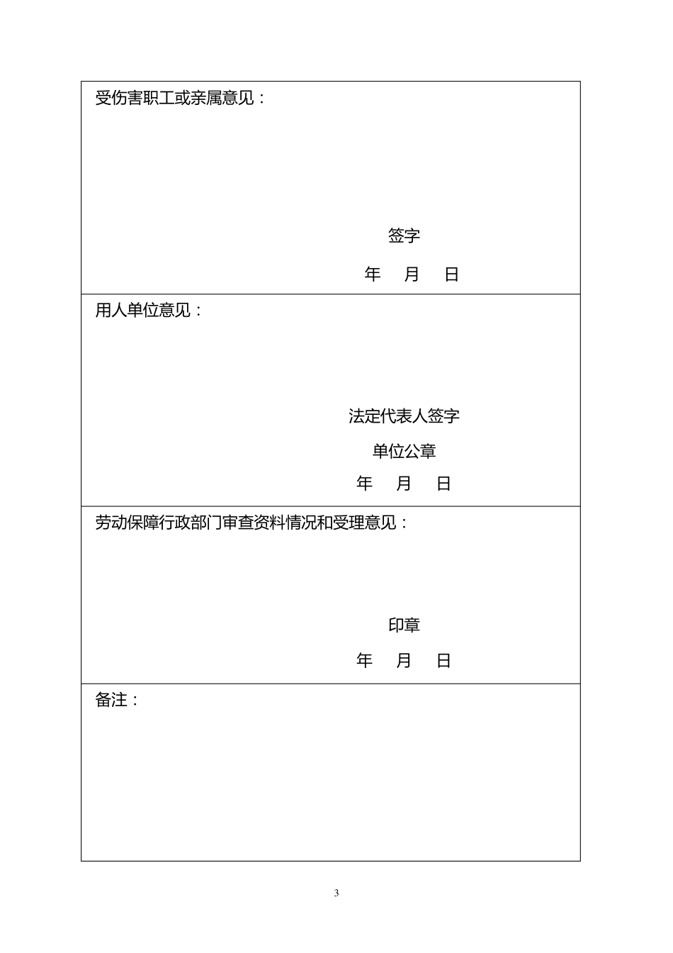 厦门市工伤认定申请表_第3页