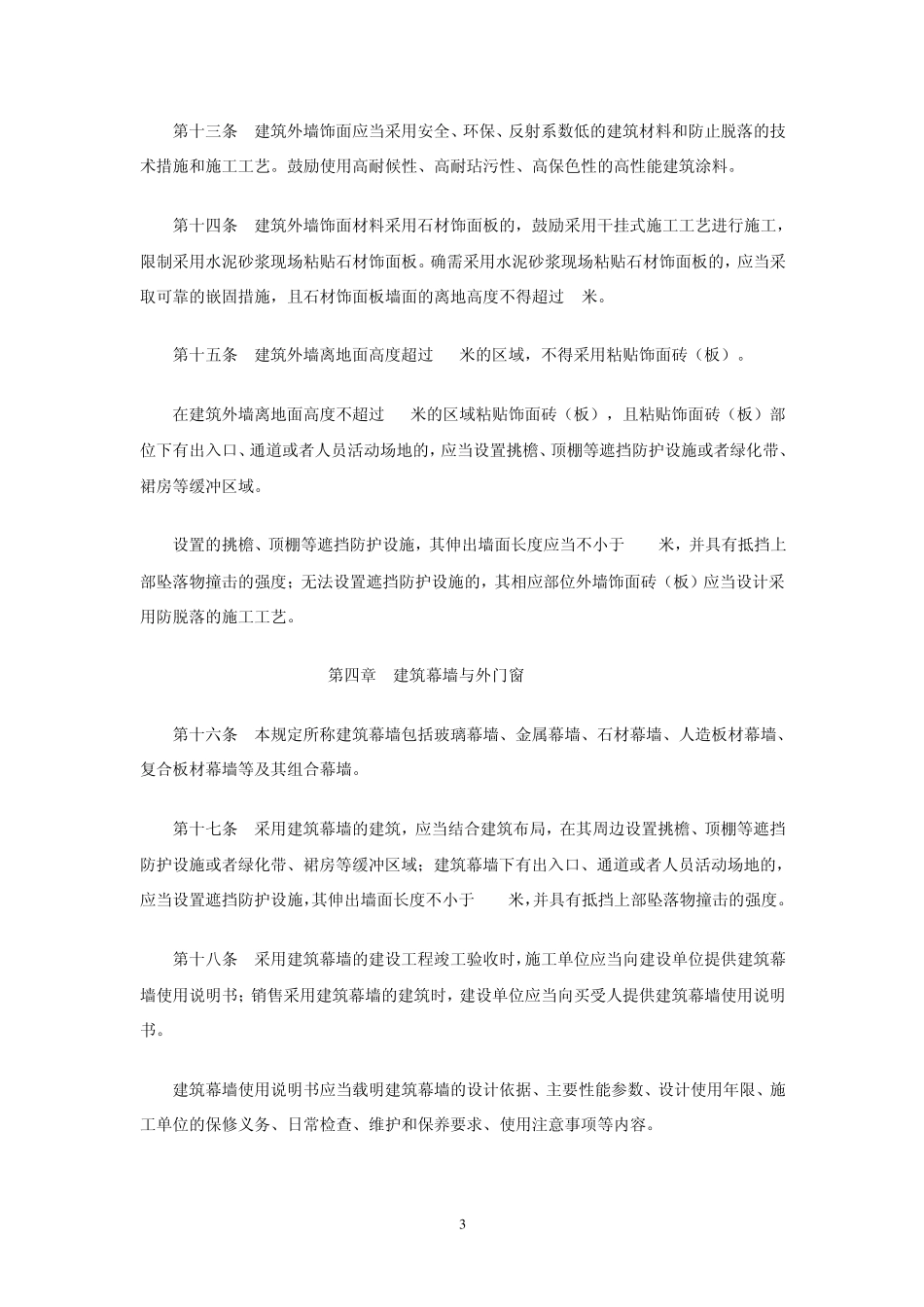 厦门市建筑外立面装饰装修管理规定_第3页