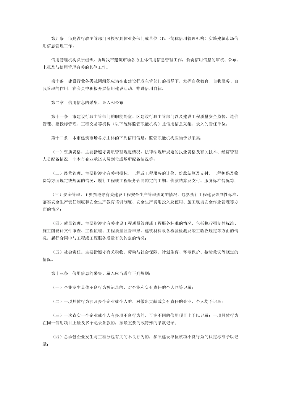 厦门市建筑市场信用管理办法_第2页