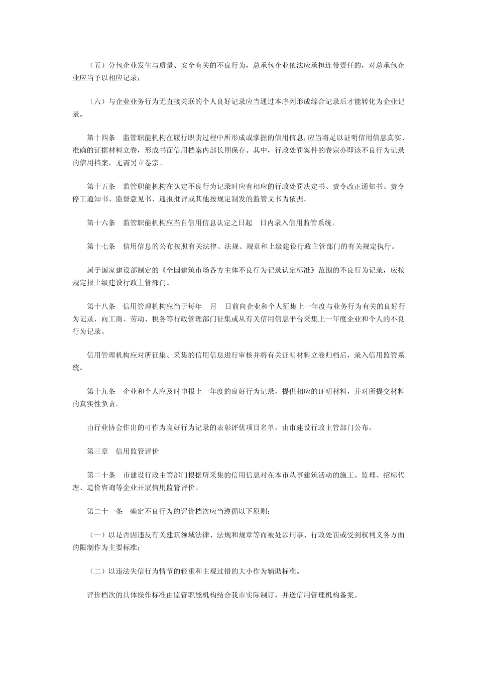厦门市建筑市场信用管理办法_第3页