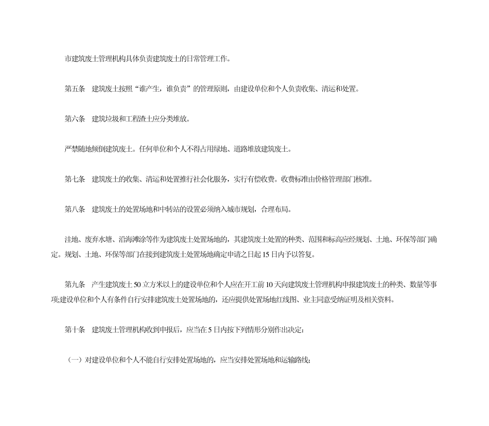 厦门市建筑废土管理办法_第2页