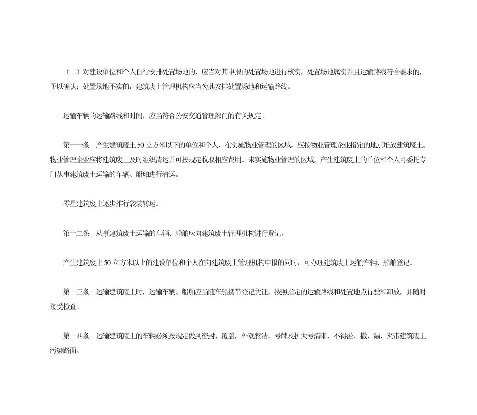 厦门市建筑废土管理办法_第3页