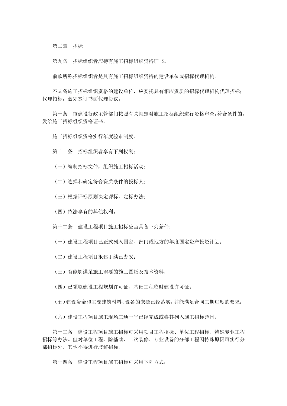 厦门市建设工程施工招标投标管理办法_第2页