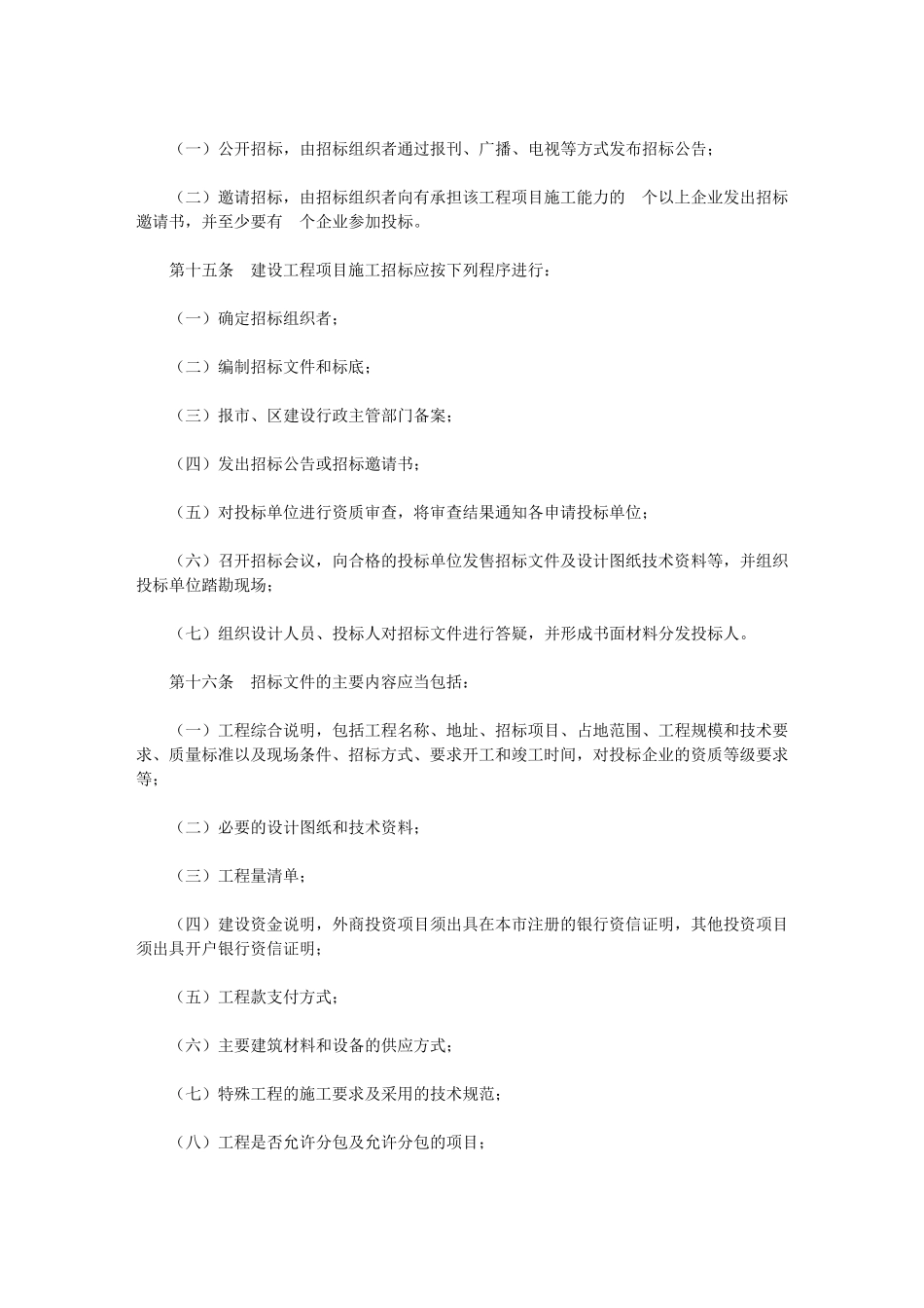 厦门市建设工程施工招标投标管理办法_第3页