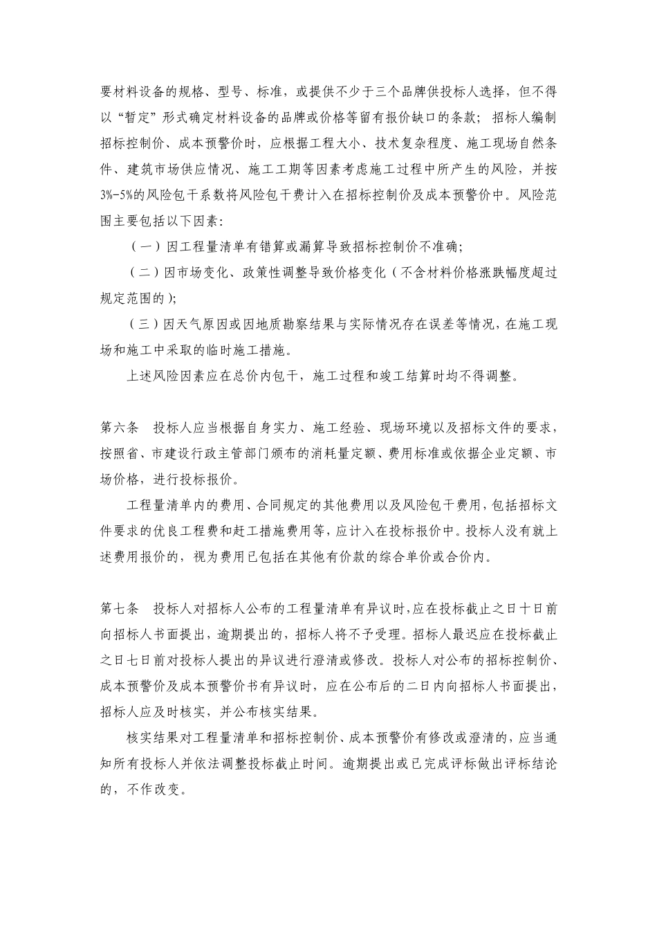 厦门市建设工程施工招标投标采用经评审最低投标价中标法规定_第2页