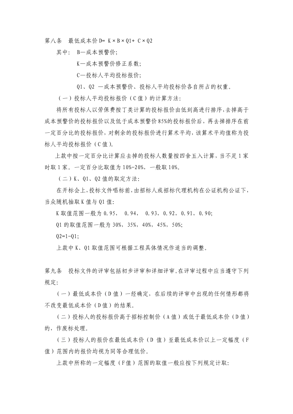 厦门市建设工程施工招标投标采用经评审最低投标价中标法规定_第3页