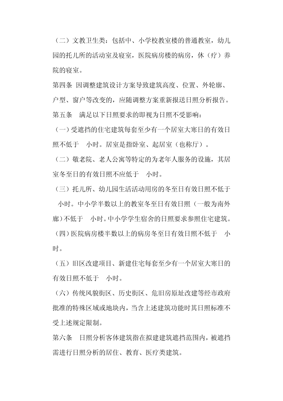 厦门市日照管理技术规定_第2页