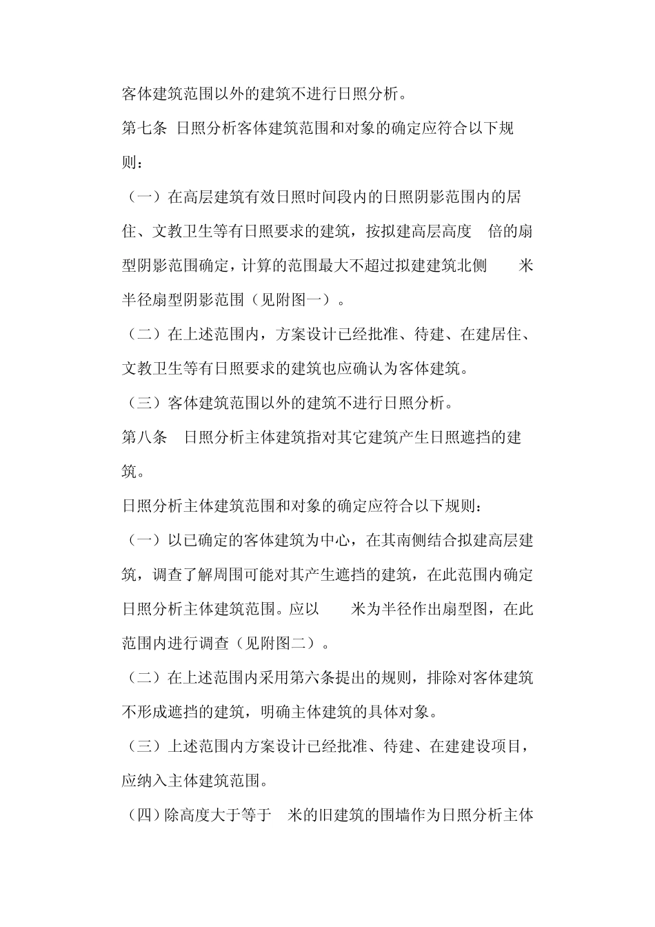 厦门市日照管理技术规定_第3页